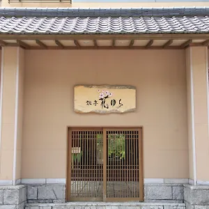 旅亭 花ゆら **** 登別市